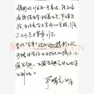 于曙光手迹(硬笔手札)