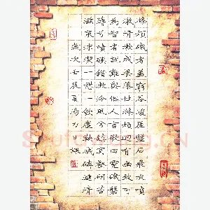 汤力 硬笔楷书 嵩山十志十首·涤烦矶