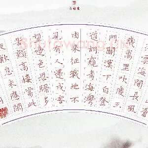 周浩忠 硬笔楷书 李白诗关山月