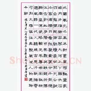 彭国华 硬笔隶书 毛泽东沁园春雪
