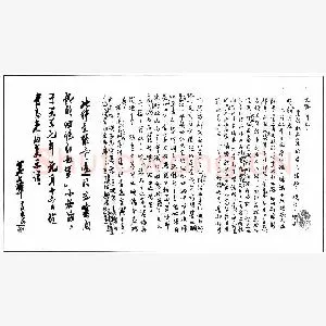 张云逸手迹(硬笔手札)