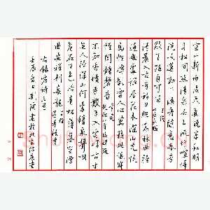 荆隆 硬笔楷书 唐诗三首