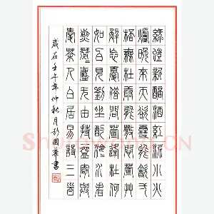 彭国华 硬笔篆书 白居易诗三首