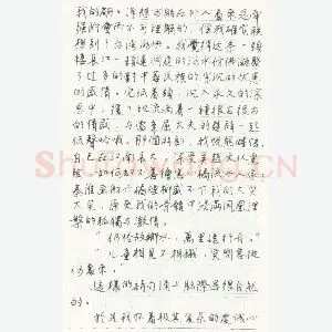 张廷竹手迹(硬笔手札)