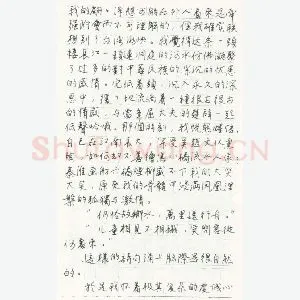 张廷竹手迹(硬笔手札)