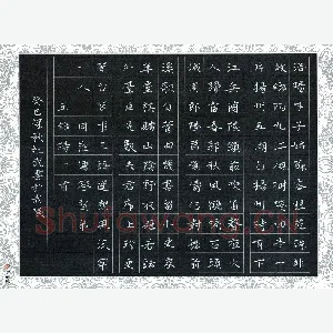 田红武 硬笔楷书 王维诗一首