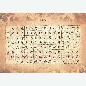 汤力 硬笔楷书 太上老君说常清静经