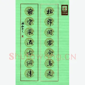 李树和 硬笔行书 七言联