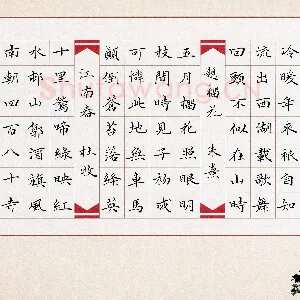张建华 硬笔楷书 古诗三首