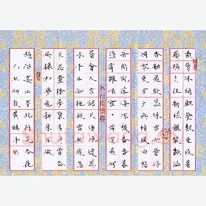 黄镇洋 硬笔楷书 赵佶宴山亭北行见杏花
