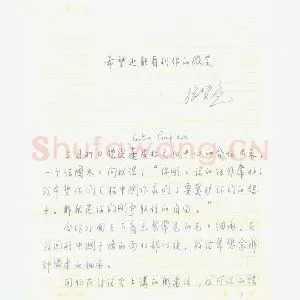 张贤亮手迹(硬笔手札)