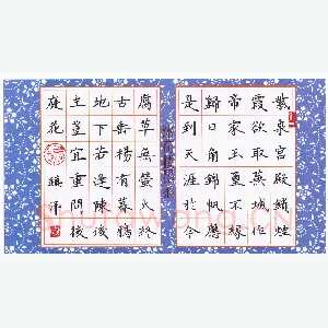 黄镇洋 硬笔楷书 李商隐诗一首