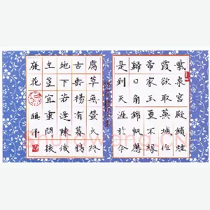 黄镇洋 硬笔楷书 李商隐诗一首