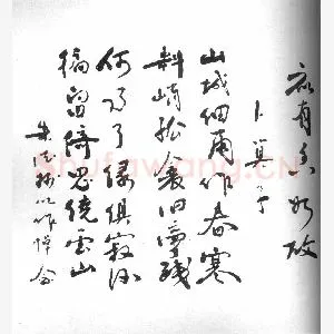 朱德手迹(硬笔手札)
