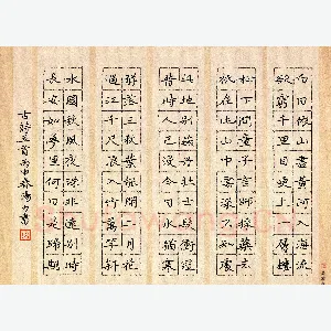 汤力 硬笔楷书 古诗五首
