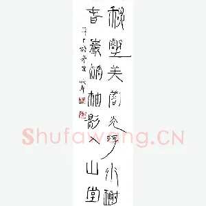陈文轩 硬笔隶书 八言联