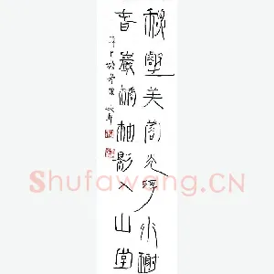 陈文轩 硬笔隶书 八言联