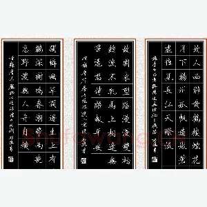 李放鸣 硬笔楷书 唐诗三首