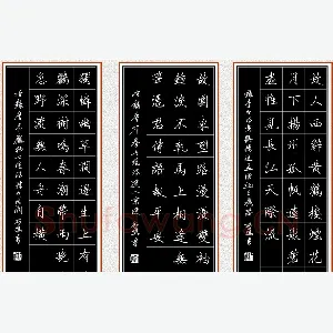 李放鸣 硬笔楷书 唐诗三首