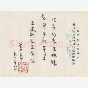 曾卓手迹(硬笔手札)