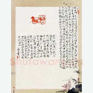 汤力 硬笔楷书 庄子秋水