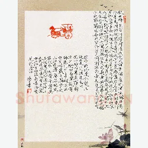汤力 硬笔楷书 庄子秋水