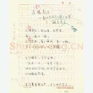 臧克家手迹(硬笔手札)