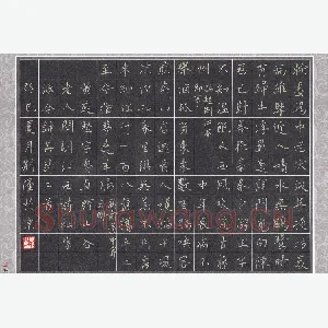 荆隆 硬笔楷书 黄庭坚诗二首