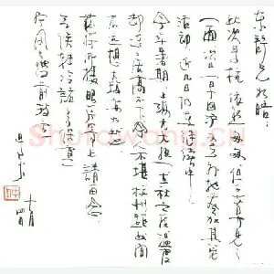 仲星火手迹(硬笔手札)