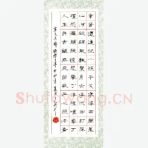王政 硬笔隶书 文天祥诗过零丁洋