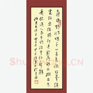 徐勇 钢笔行书 梅尧臣诗一首