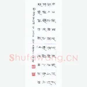 倪志辉 硬笔隶书 王维诗山居秋暝一首