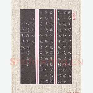 隋俊波 硬笔楷书 李白诗三首