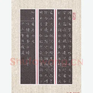 隋俊波 硬笔楷书 李白诗三首