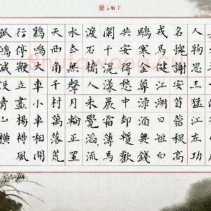 邓阳 硬笔楷书 元诗四首