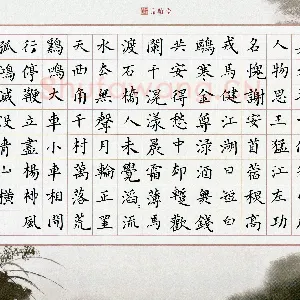 邓阳 硬笔楷书 元诗四首
