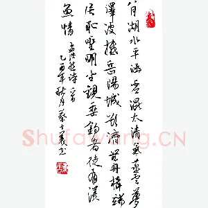蔡子义 硬笔行书 孟浩然诗一首