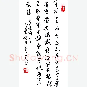 蔡子义 硬笔行书 孟浩然诗一首