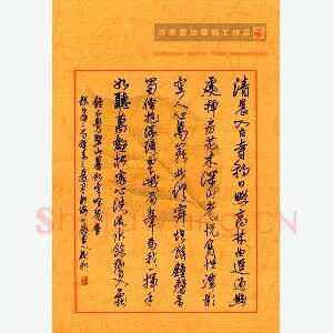 李树和 硬笔行书 古诗二首