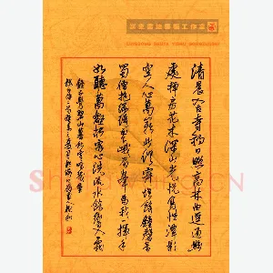 李树和 硬笔行书 古诗二首