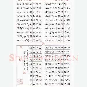 李春勇 硬笔隶书 古人艺术论萃十首
