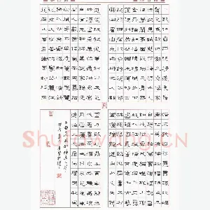 李春勇 硬笔隶书 古人艺术论萃十首