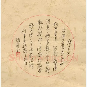徐勇 钢笔行草 王维诗