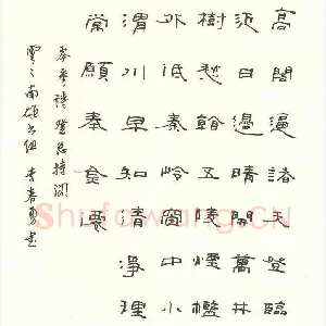 李春勇 硬笔隶书 岺参诗