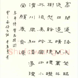 李春勇 硬笔隶书 岺参诗
