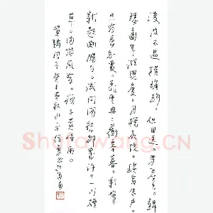徐勇 钢笔行草 贺铸词一首