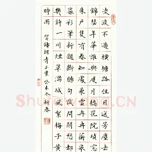 吴新春 钢笔楷书 贺铸词青玉案