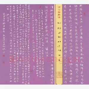 李春勇 硬笔楷书 周邦彦词四首