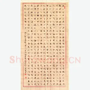 蔚陆军 硬笔楷书 陶渊明桃花源记