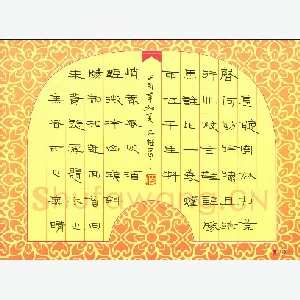 倪志辉 硬笔隶书 苏轼词一首